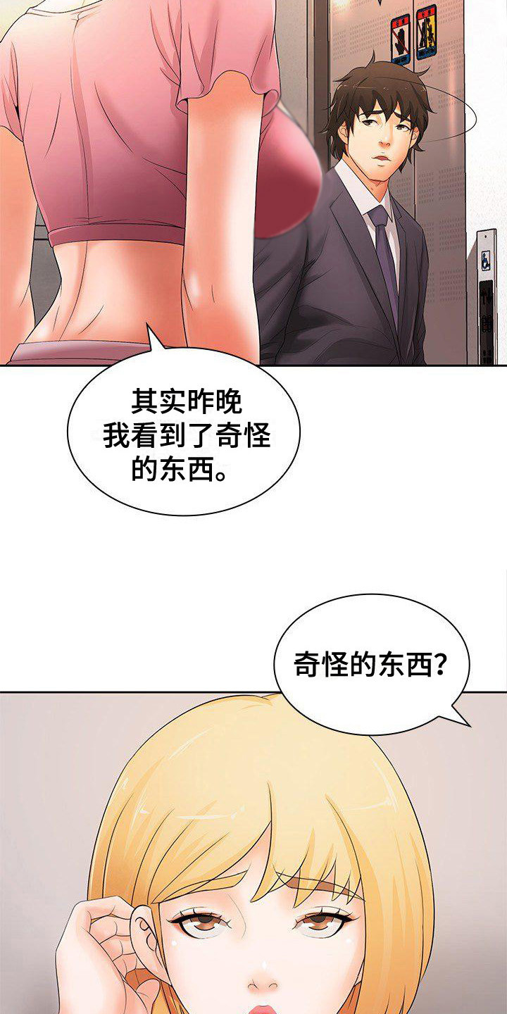 愚蠢的选择漫画,第16章：非常了解2图