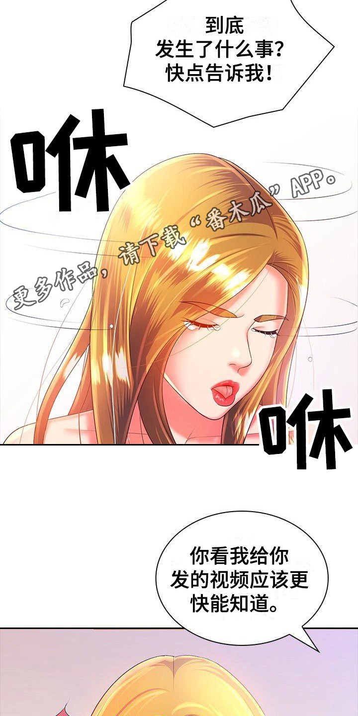 愚蠢的选择漫画,第4章：威胁1图