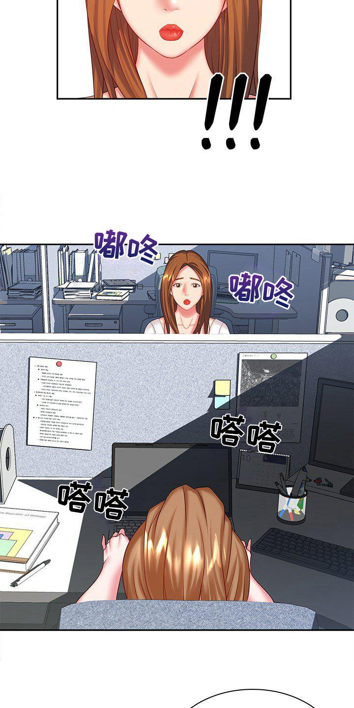 愚蠢的选择漫画,第7章：听错了2图