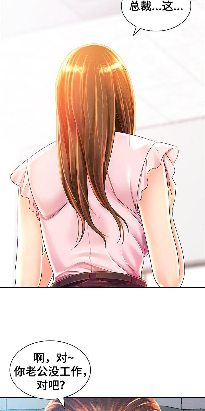 愚蠢的选择漫画,第2章：训斥2图