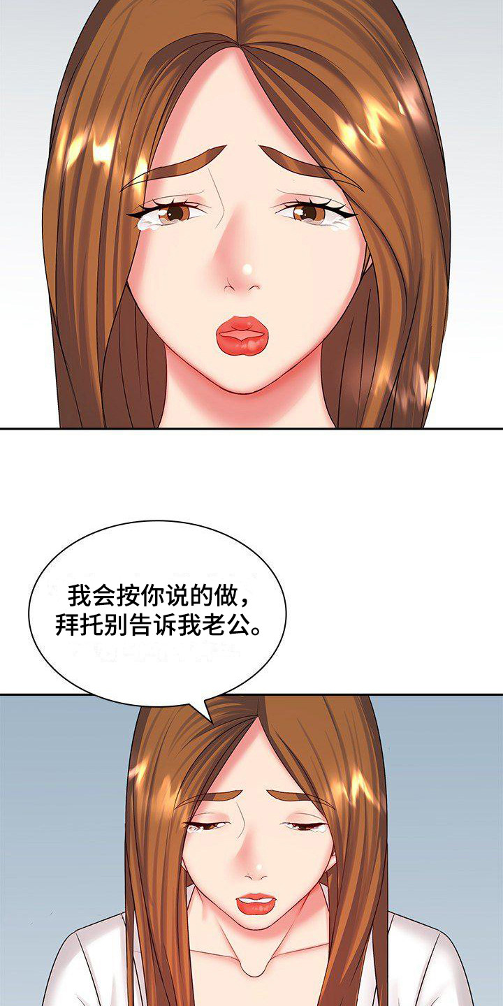 愚蠢的选择漫画,第9章：别无选择1图