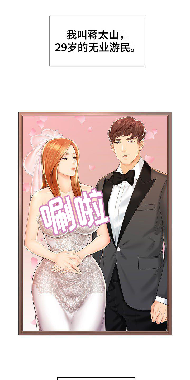 愚蠢的选择漫画,第1章：背叛2图