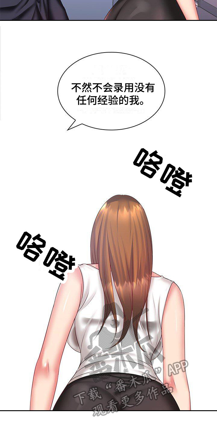 愚蠢的选择漫画,第6章：面试2图