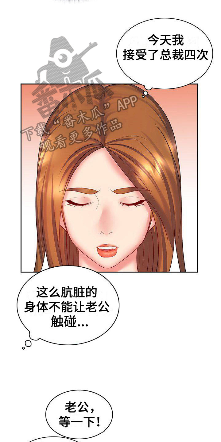 愚蠢的选择漫画,第15章：愧疚心2图