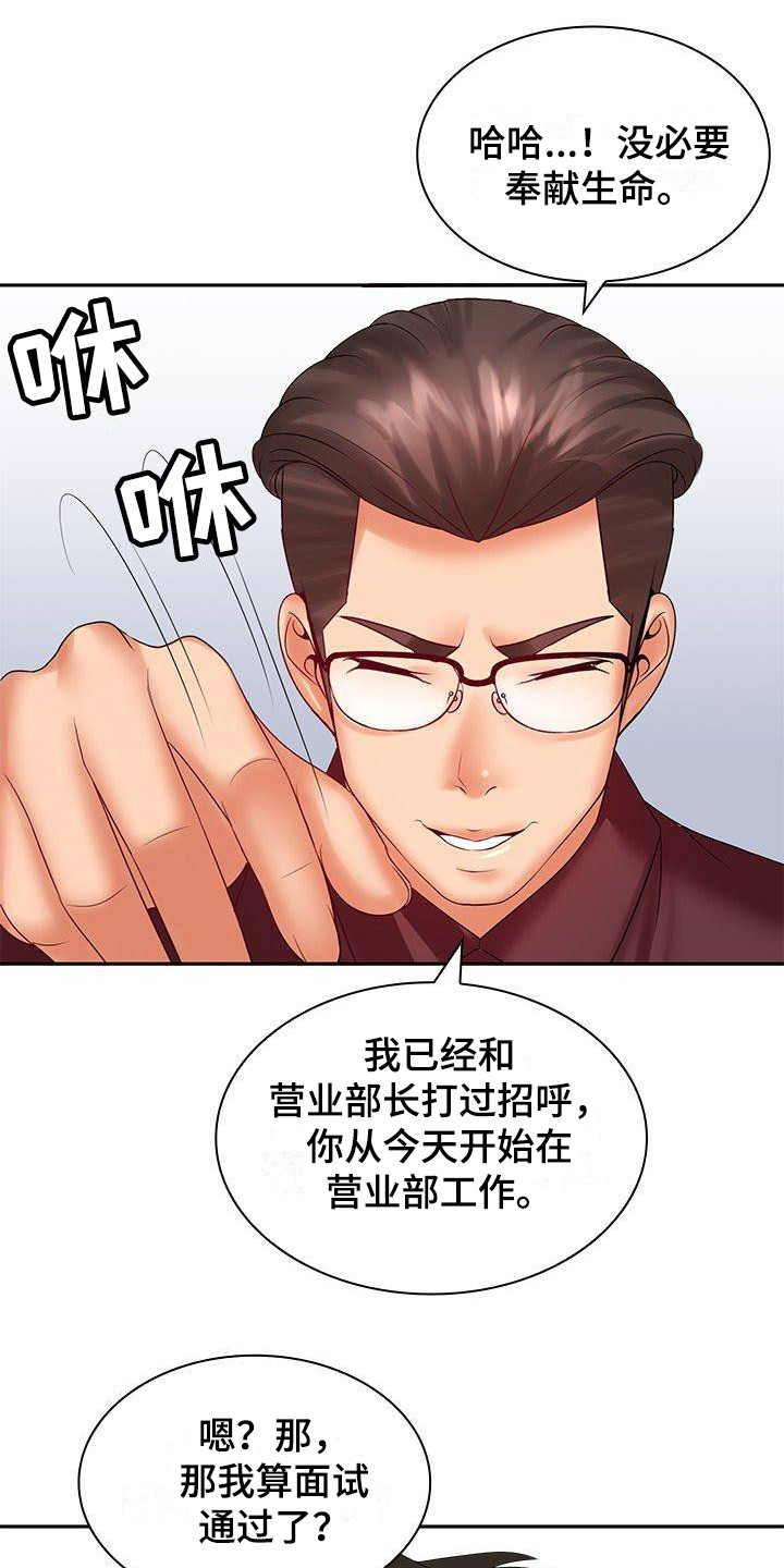 愚蠢的选择漫画,第6章：面试2图