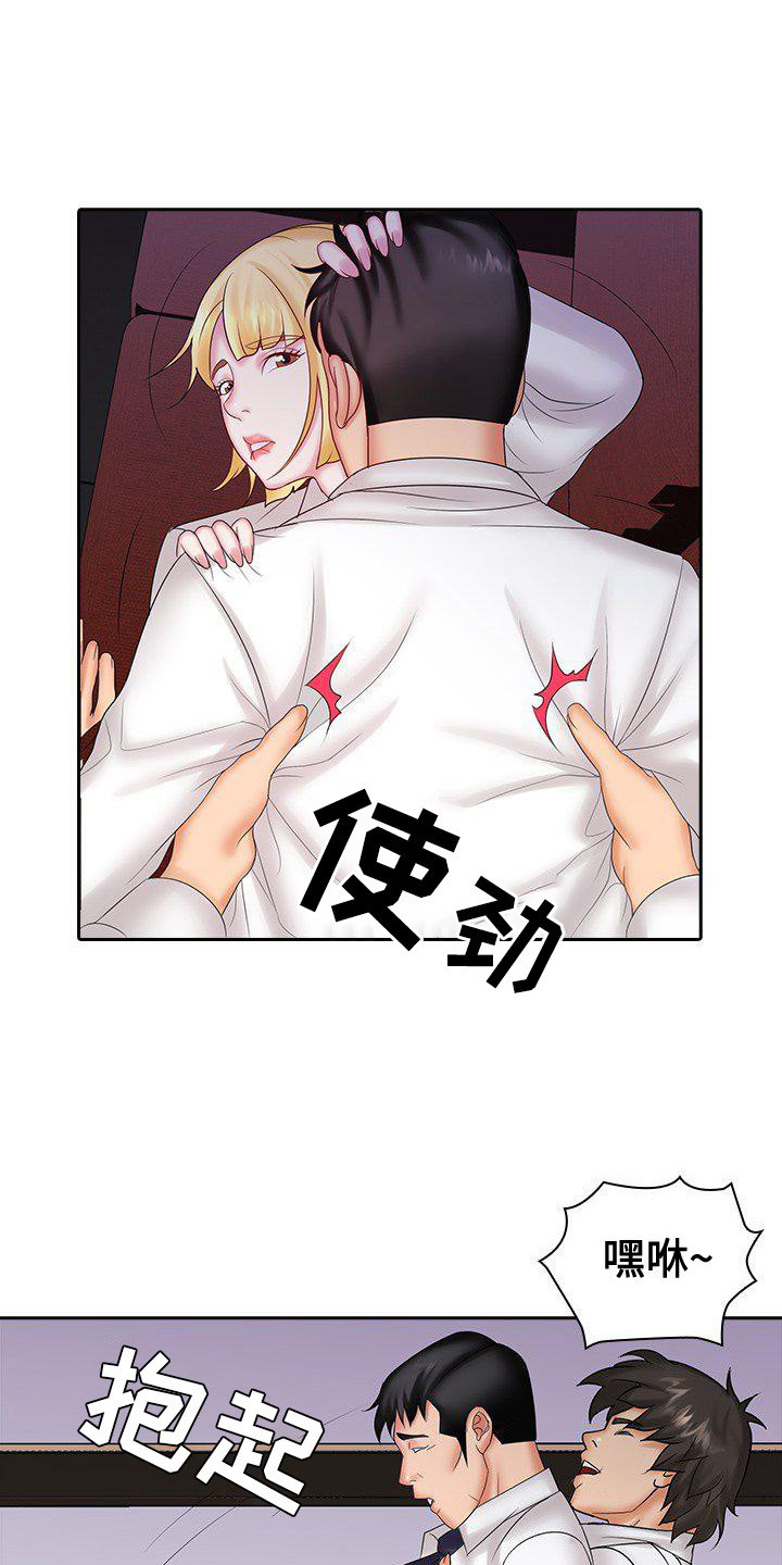 愚蠢的选择漫画,第14章：忠告1图