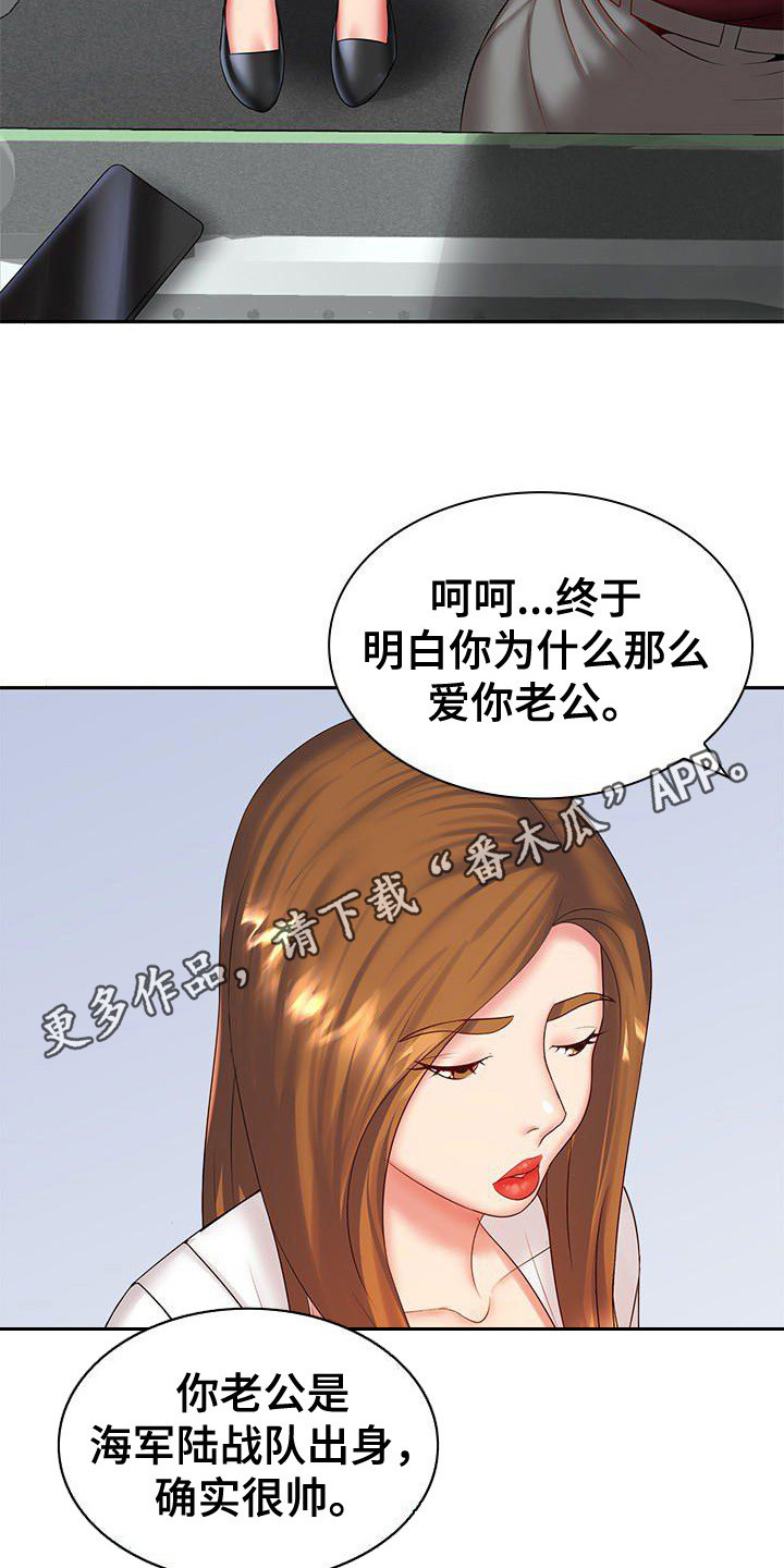 愚蠢的选择漫画,第8章：把柄1图