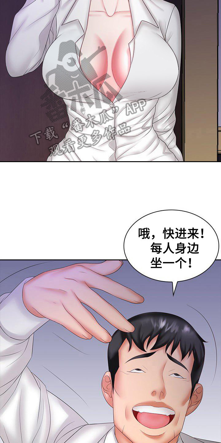 愚蠢的选择漫画,第13章：动手动脚2图