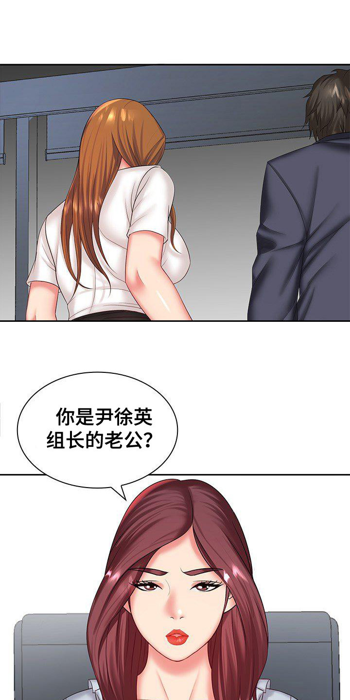 愚蠢的选择漫画,第7章：听错了1图