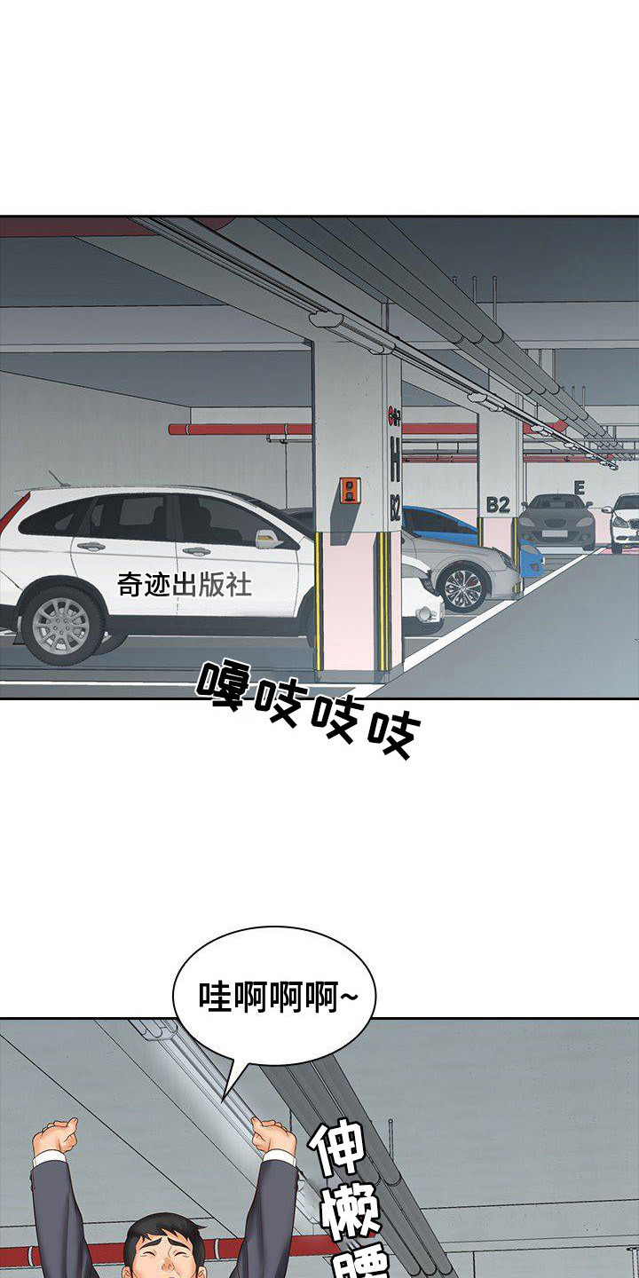 愚蠢的选择漫画,第12章：聚餐1图