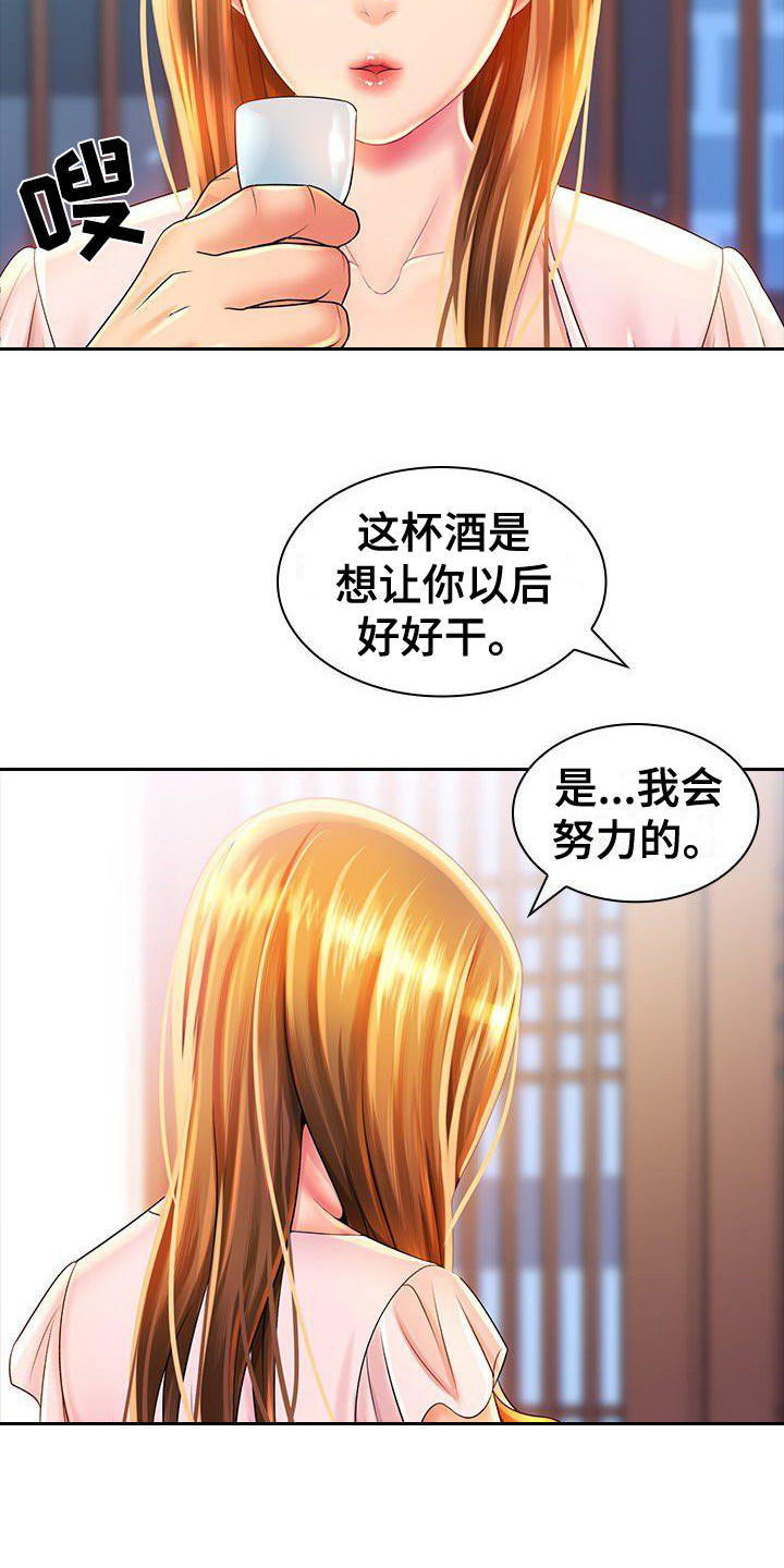 愚蠢的选择漫画,第3章：耍手段2图