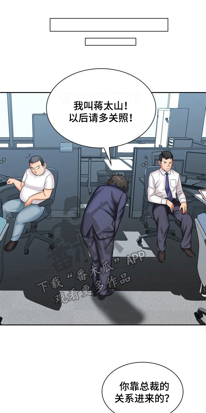 愚蠢的选择漫画,第9章：别无选择2图