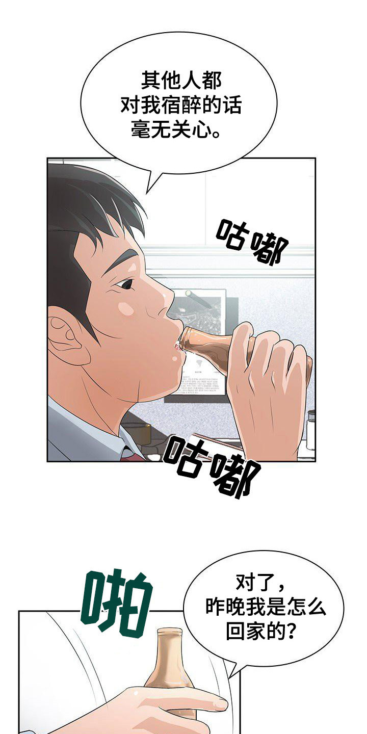 愚蠢的选择漫画,第17章：特别照顾2图