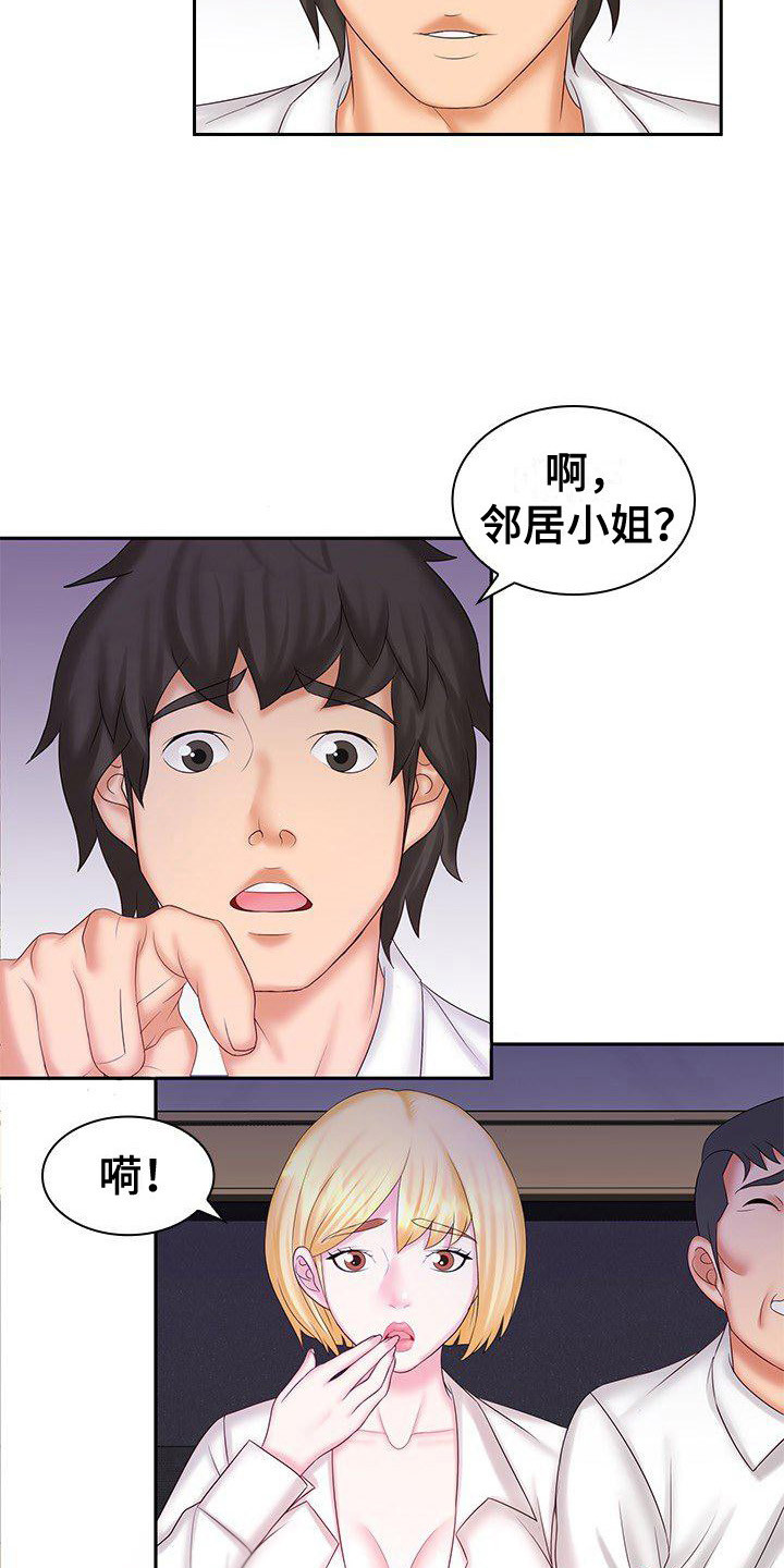 愚蠢的选择漫画,第13章：动手动脚1图