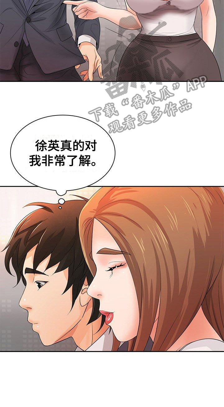 愚蠢的选择漫画,第16章：非常了解1图