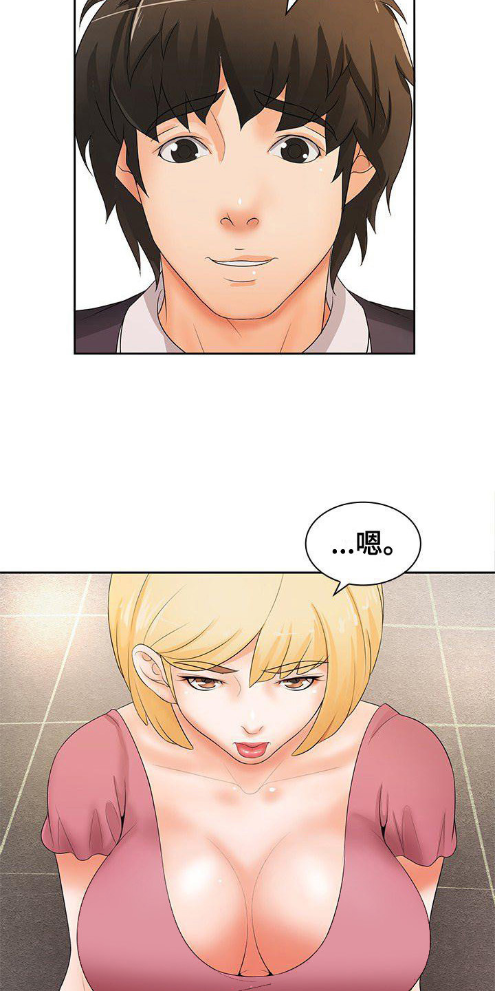 愚蠢的选择漫画,第16章：非常了解2图