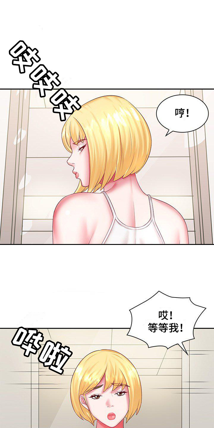 愚蠢的选择漫画,第5章：多管闲事2图