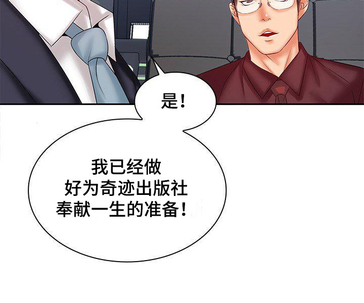 愚蠢的选择漫画,第6章：面试1图