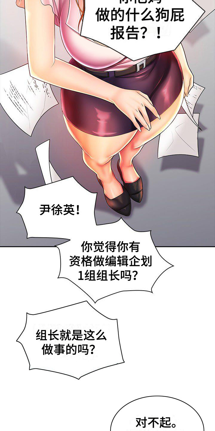 愚蠢的选择漫画,第2章：训斥1图
