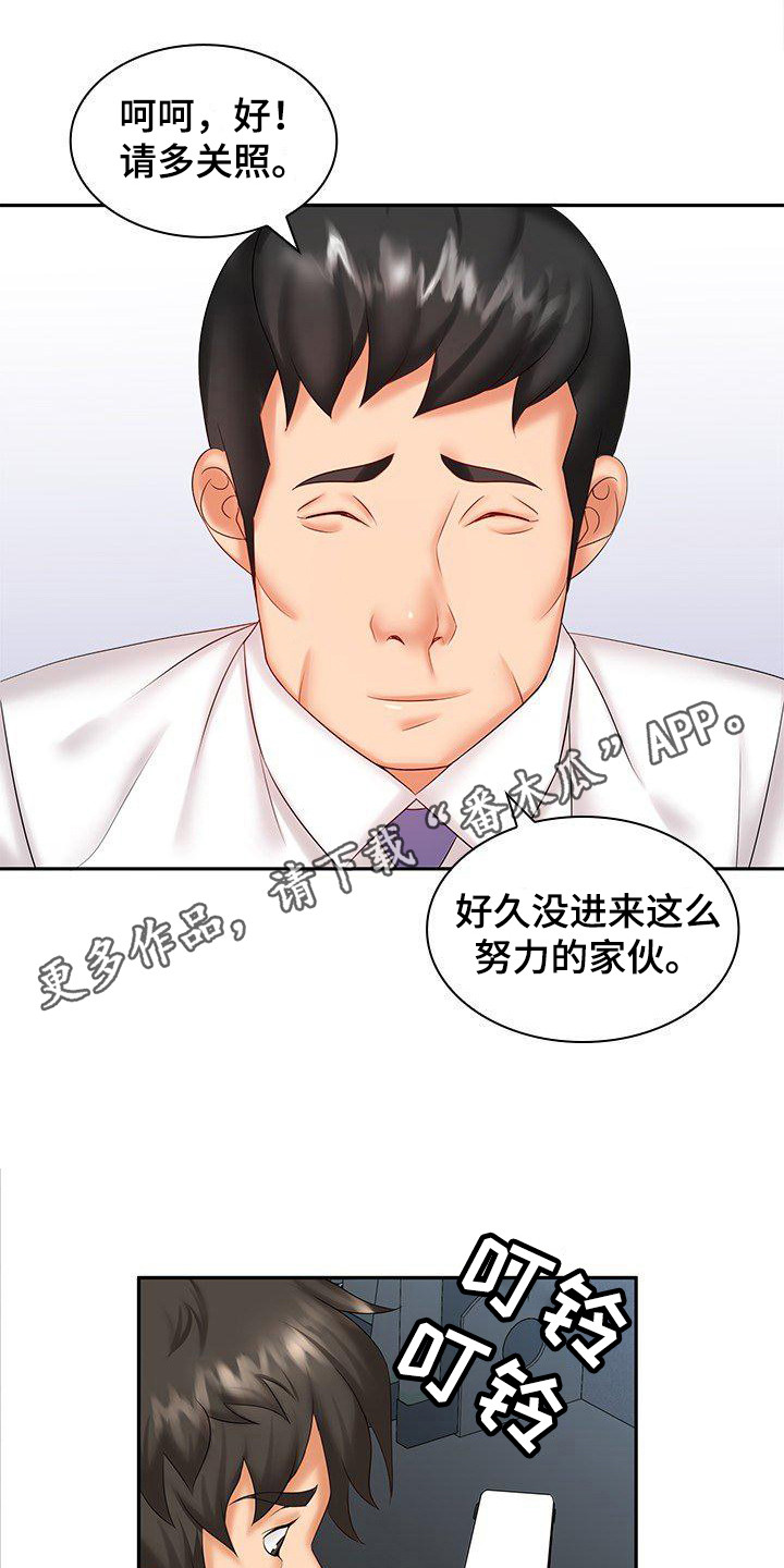 愚蠢的选择漫画,第10章：充满干劲1图