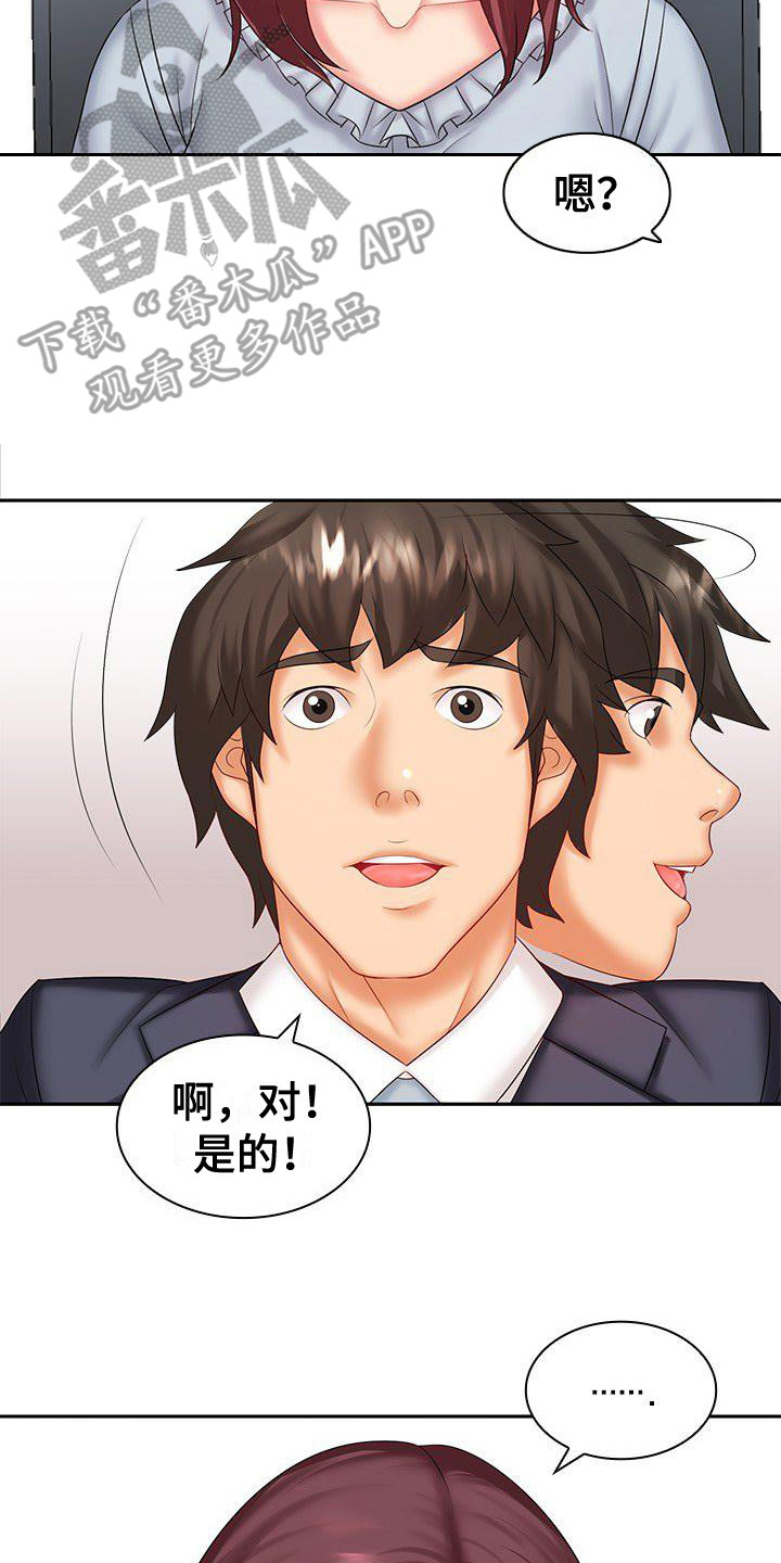 愚蠢的选择漫画,第7章：听错了2图