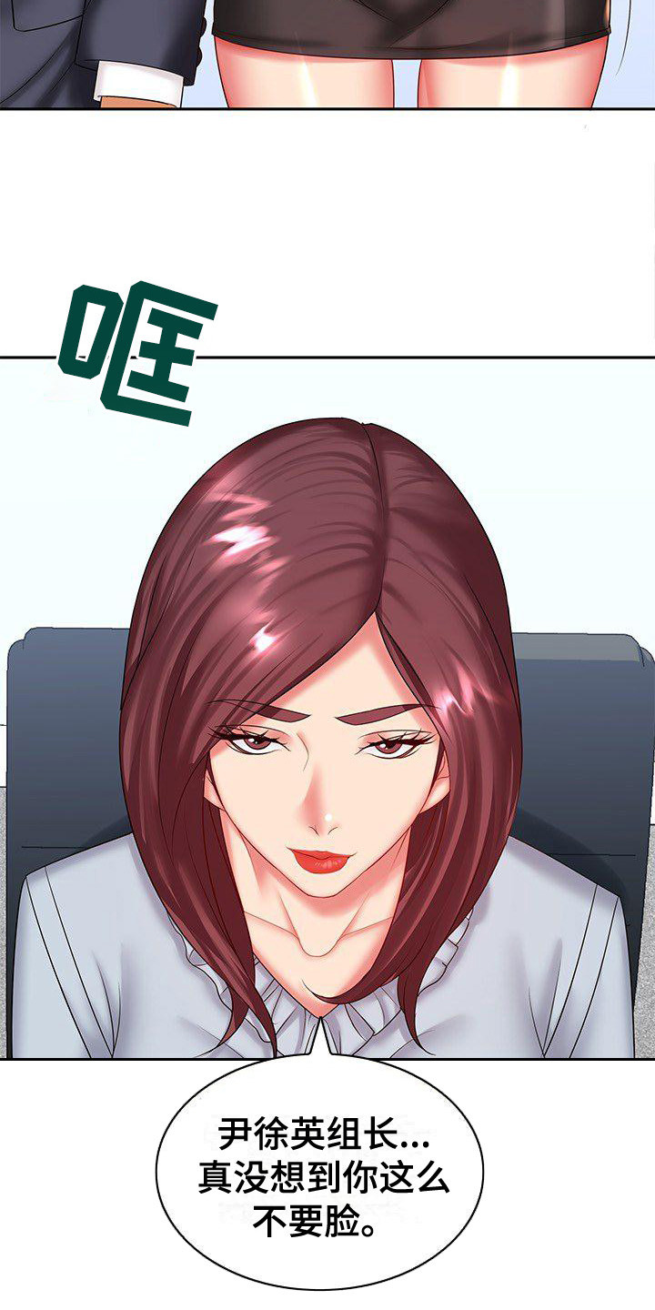 愚蠢的选择漫画,第7章：听错了2图