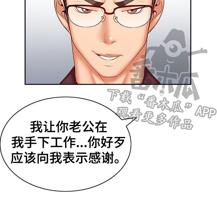 愚蠢的选择漫画,第8章：把柄2图