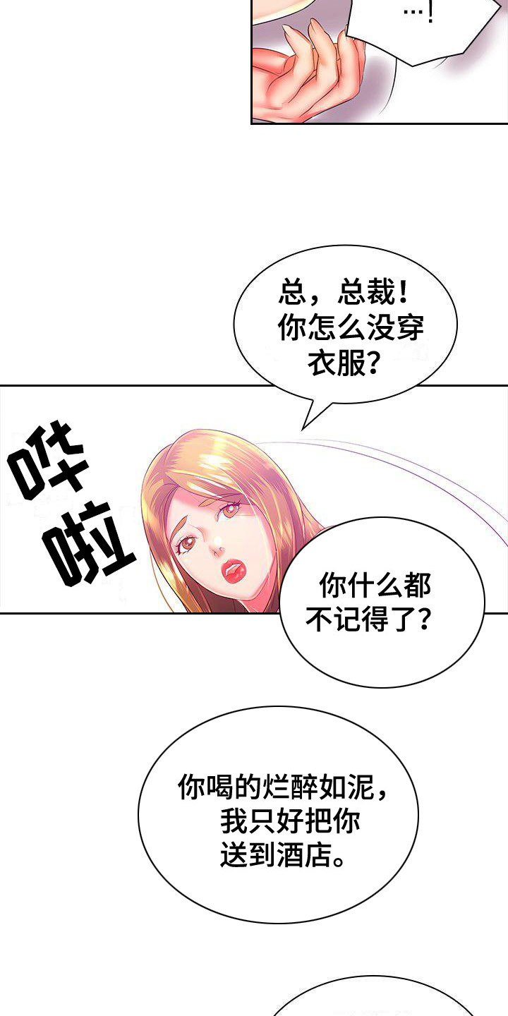 愚蠢的选择漫画,第4章：威胁1图