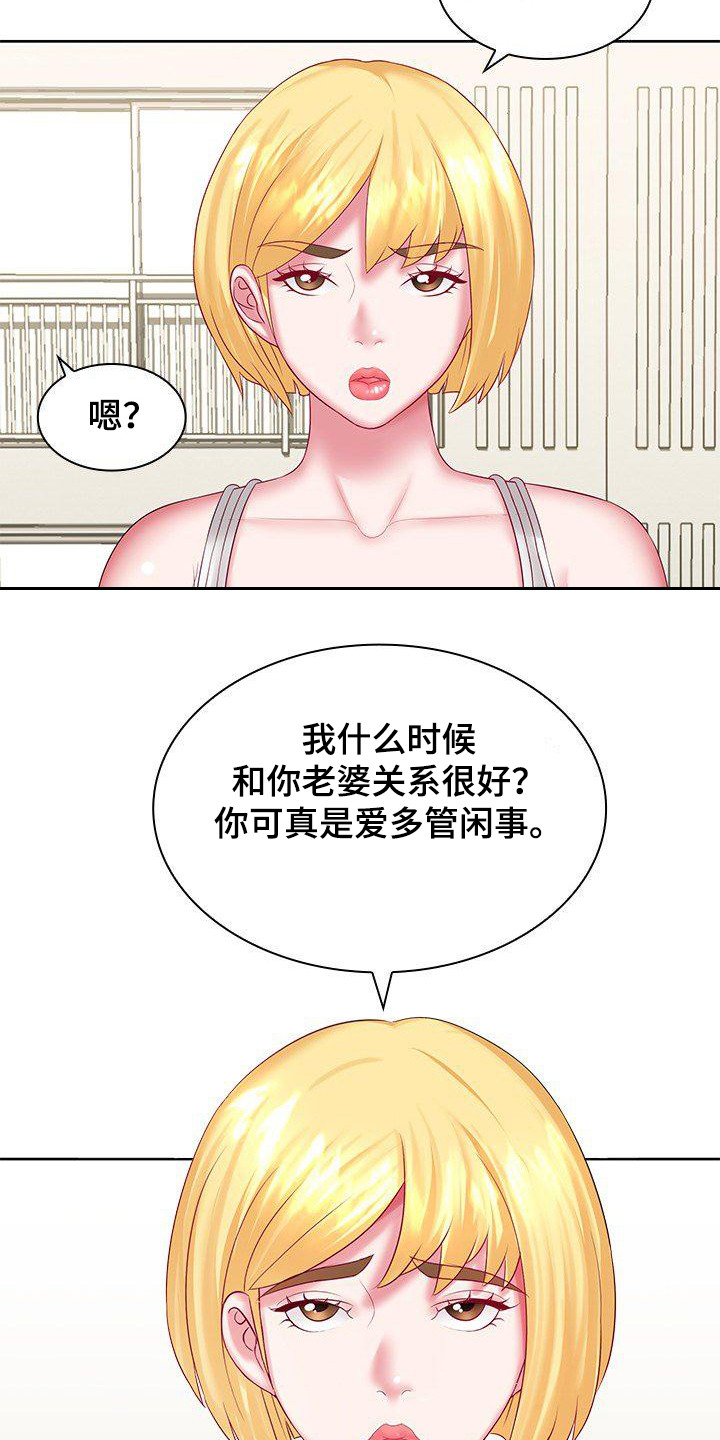 愚蠢的选择漫画,第5章：多管闲事2图
