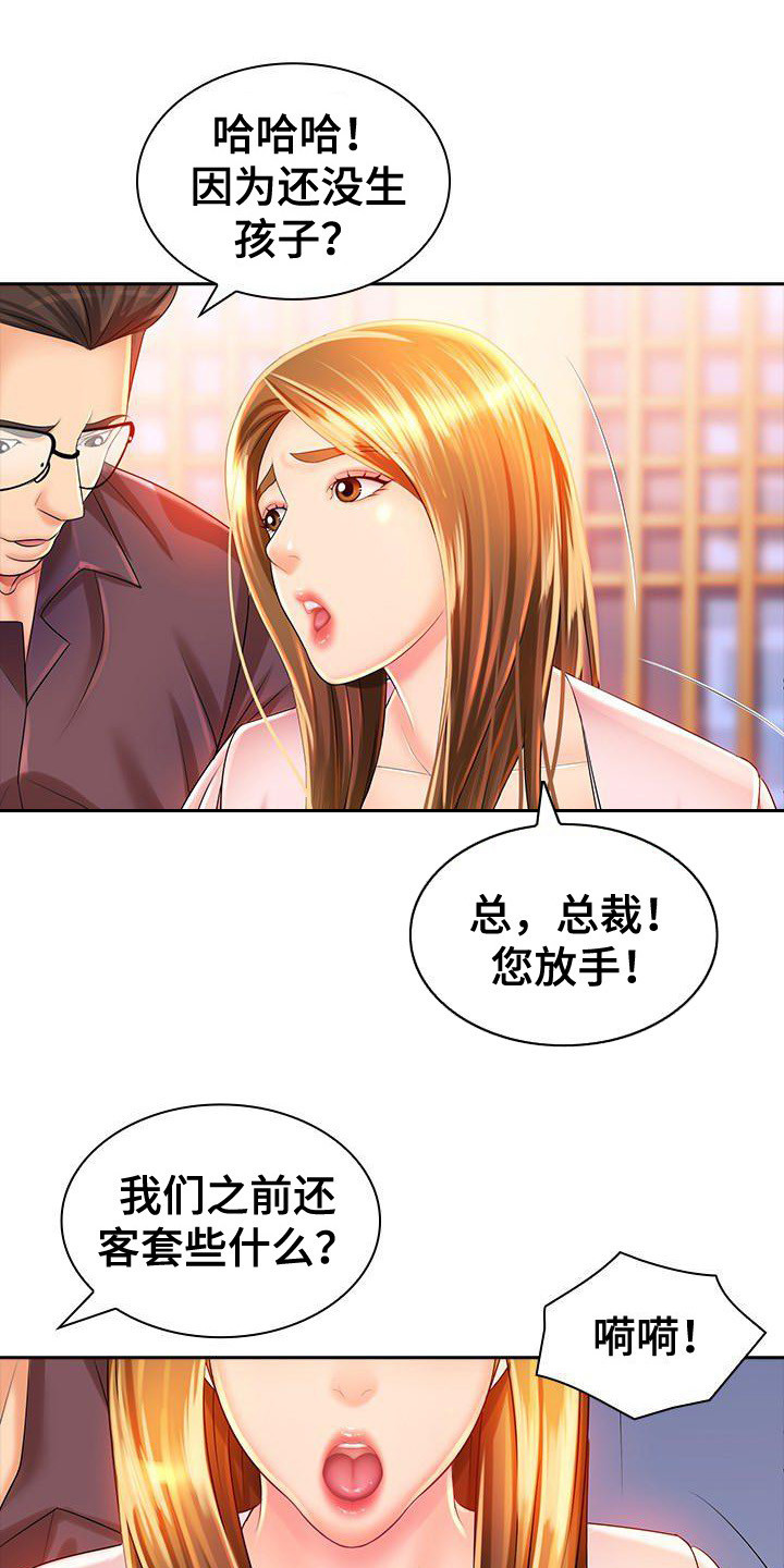 愚蠢的选择漫画,第3章：耍手段1图