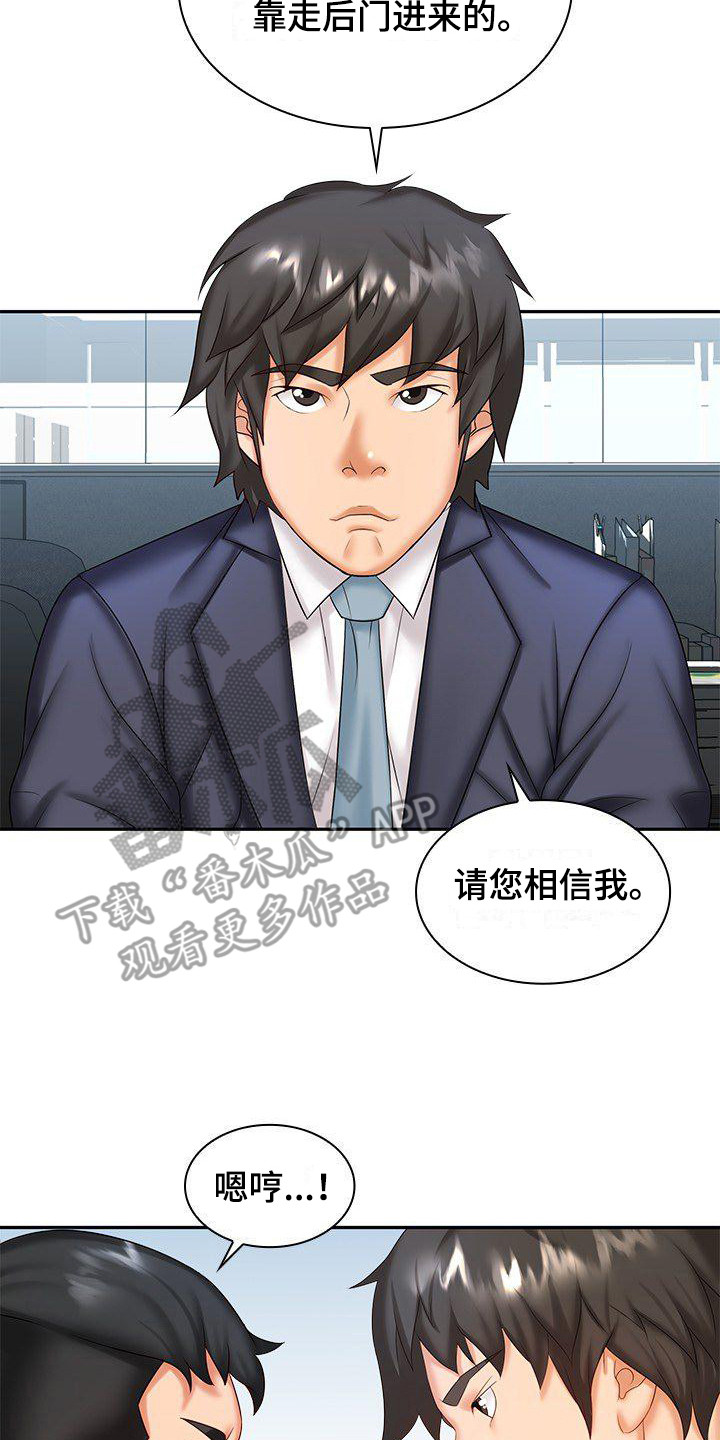 愚蠢的选择漫画,第9章：别无选择1图