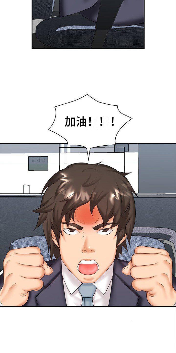 愚蠢的选择漫画,第10章：充满干劲2图
