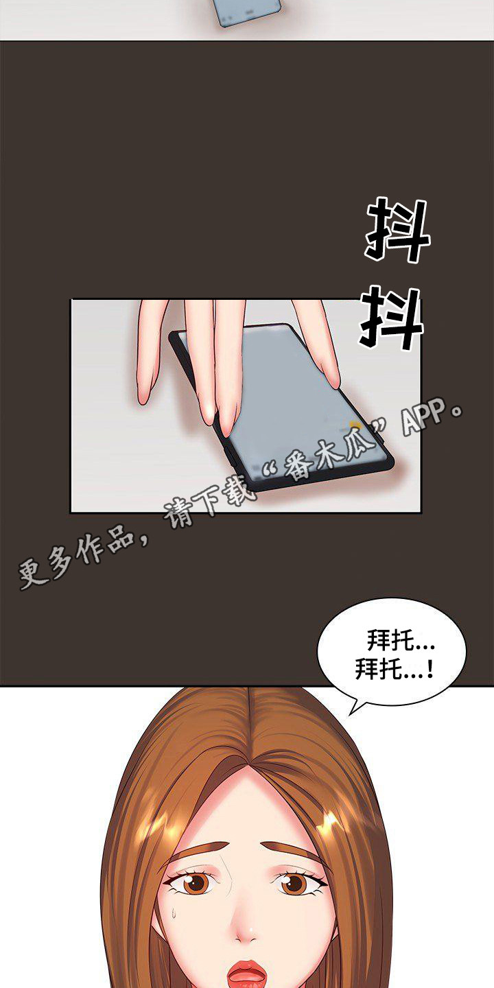 愚蠢的选择漫画,第9章：别无选择1图