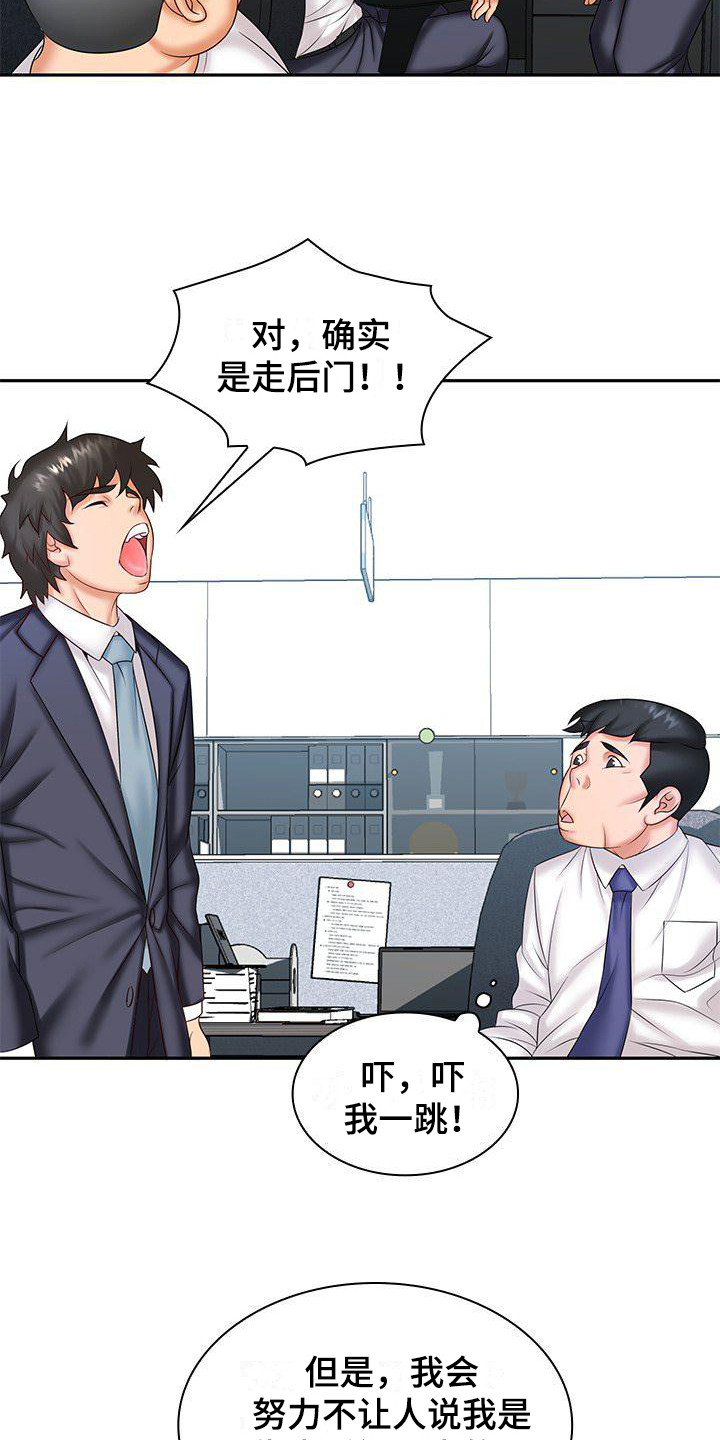 愚蠢的选择漫画,第9章：别无选择2图