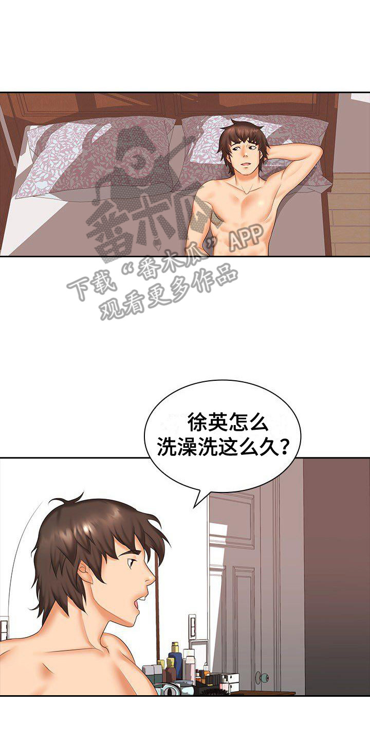 愚蠢的选择漫画,第15章：愧疚心2图