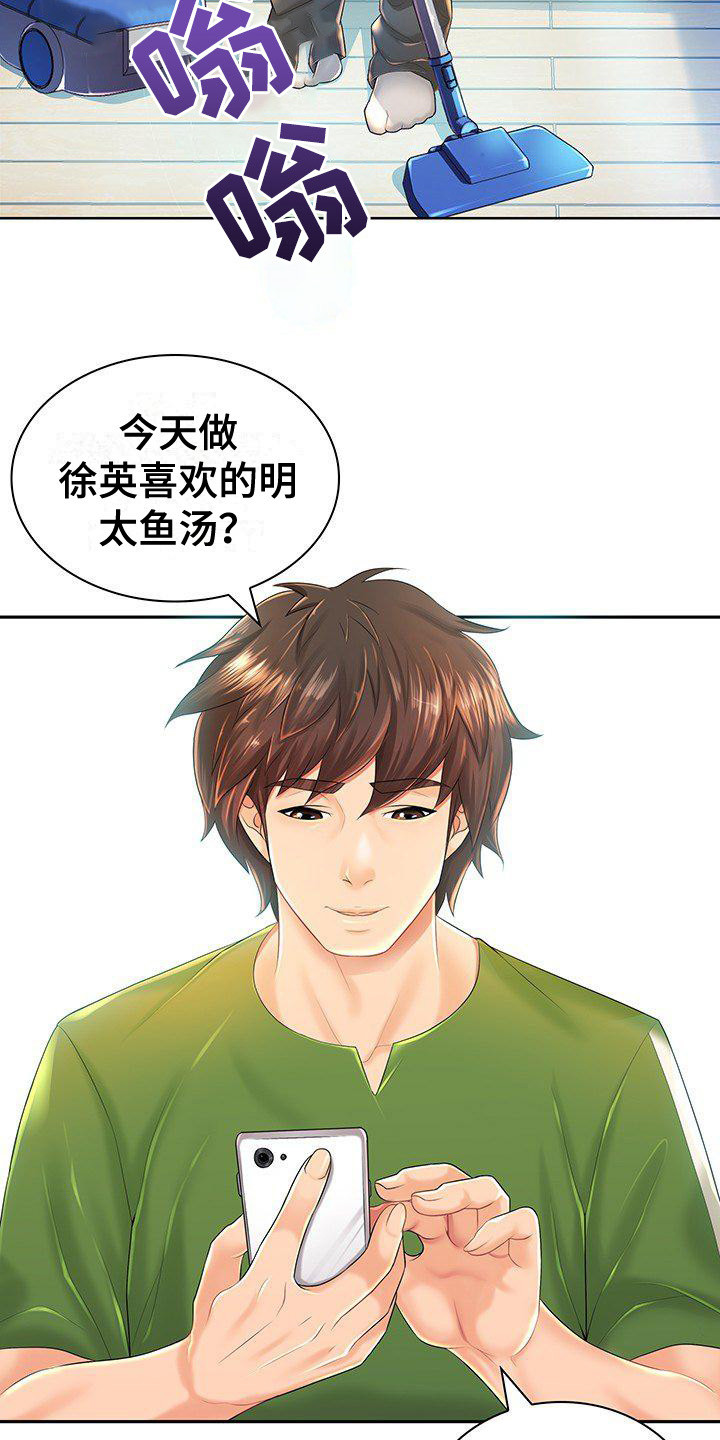 愚蠢的选择漫画,第1章：背叛2图