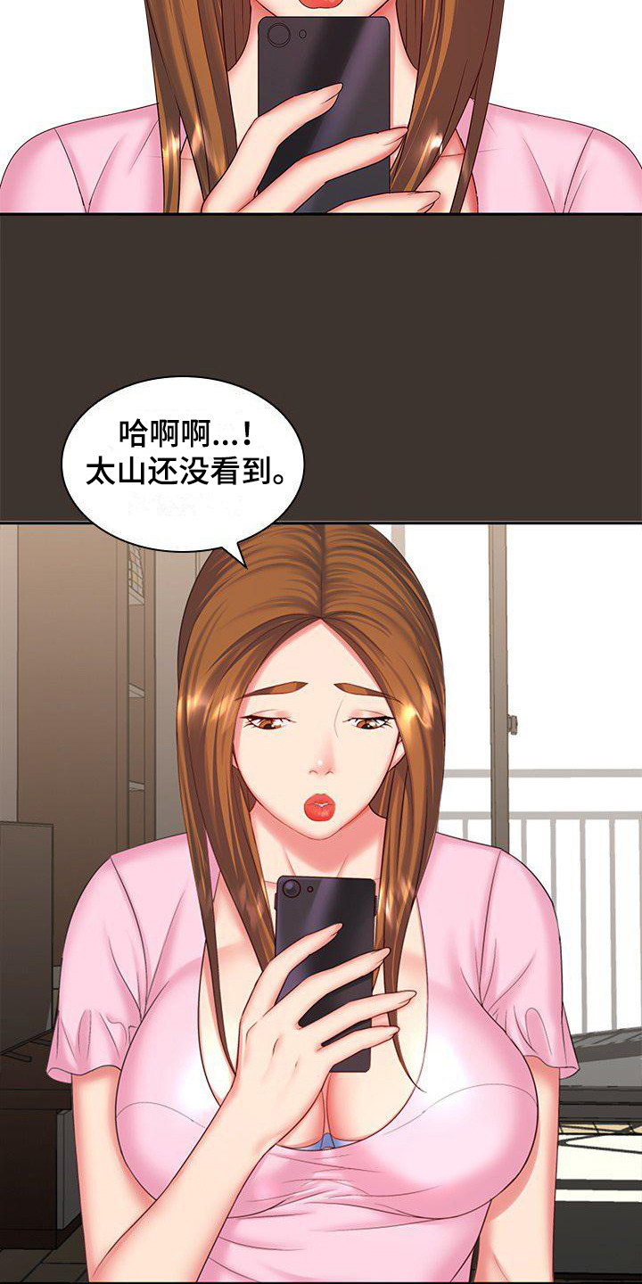 愚蠢的选择漫画,第9章：别无选择2图