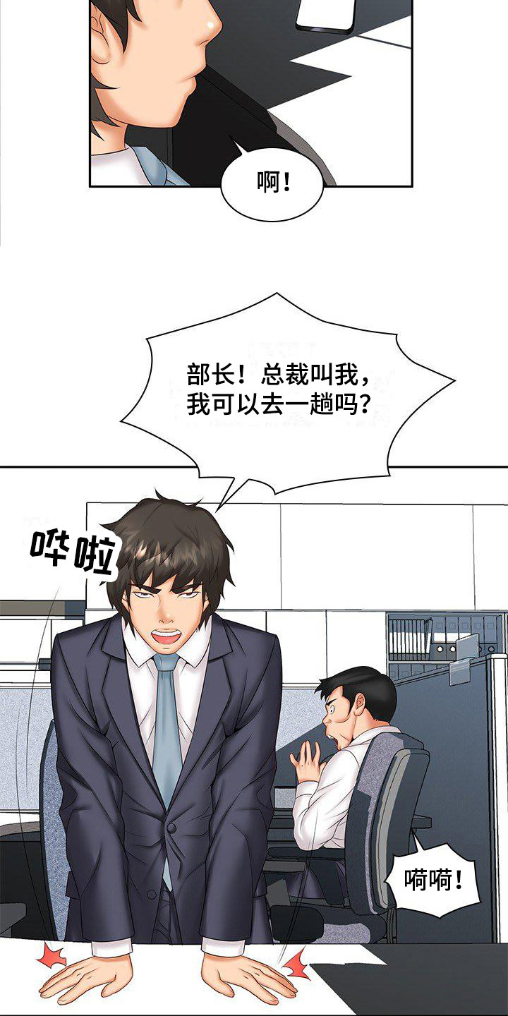 愚蠢的选择漫画,第10章：充满干劲2图