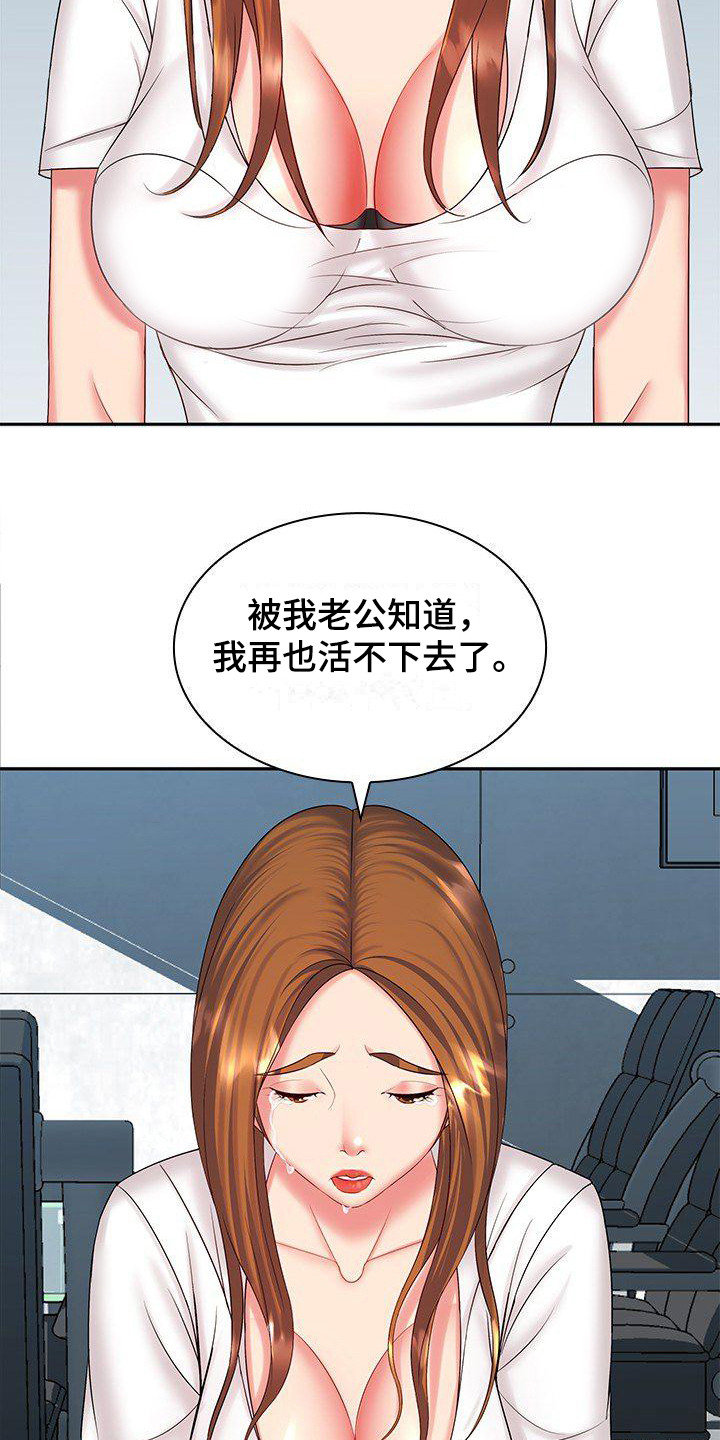 愚蠢的选择漫画,第9章：别无选择2图