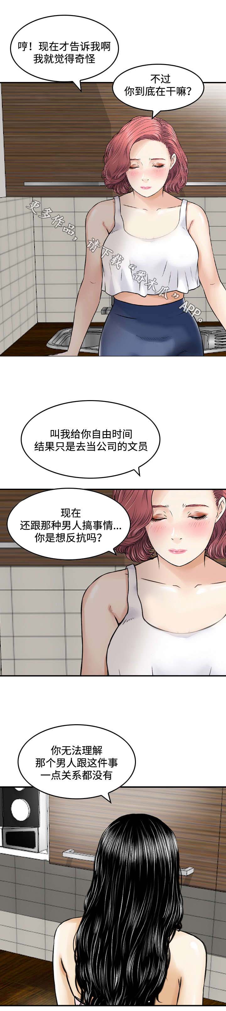 骤富漫画,第32章：监视1图