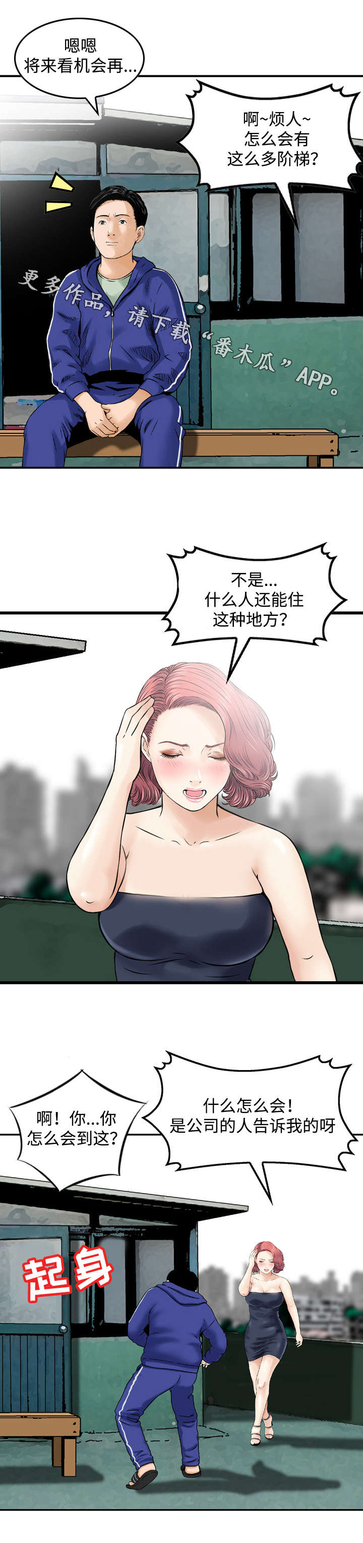 骤富漫画,第33章：需要2图