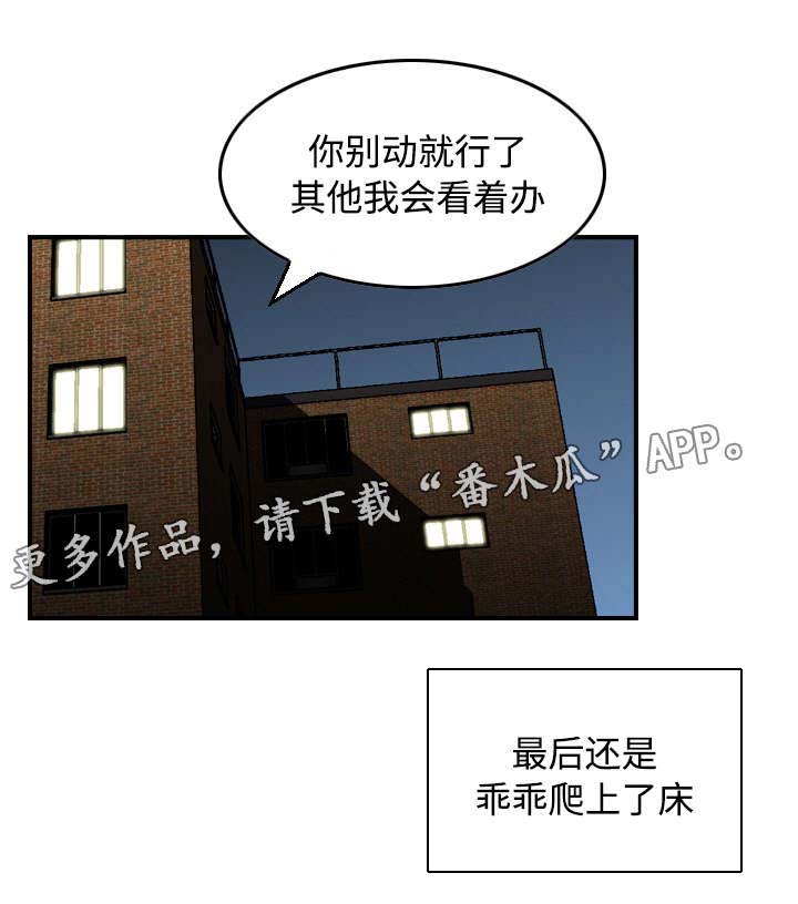 骤富漫画,第16章：安慰1图