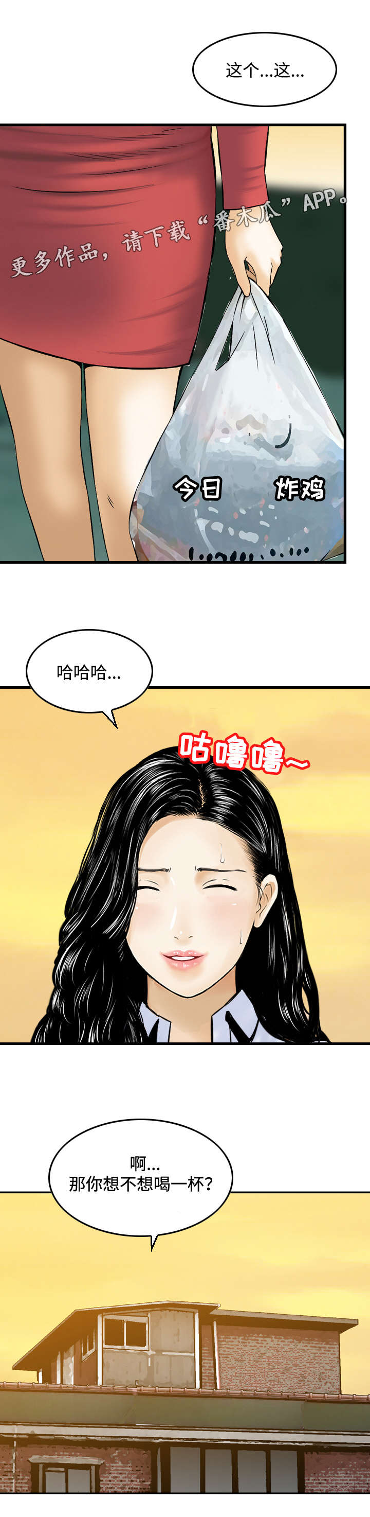 骤富漫画,第44章：误会2图