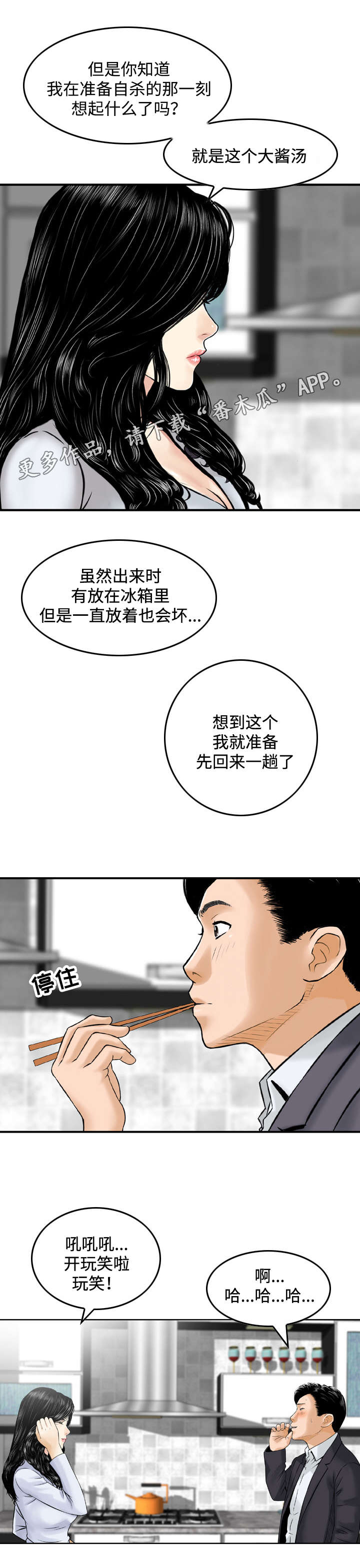 骤富漫画,第28章：吃饭2图