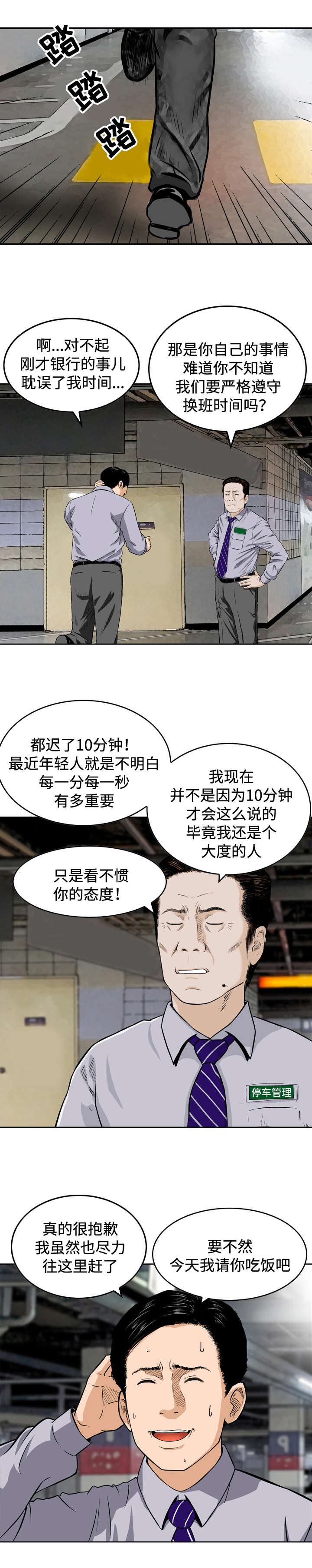 骤富漫画,第1章：打招呼2图