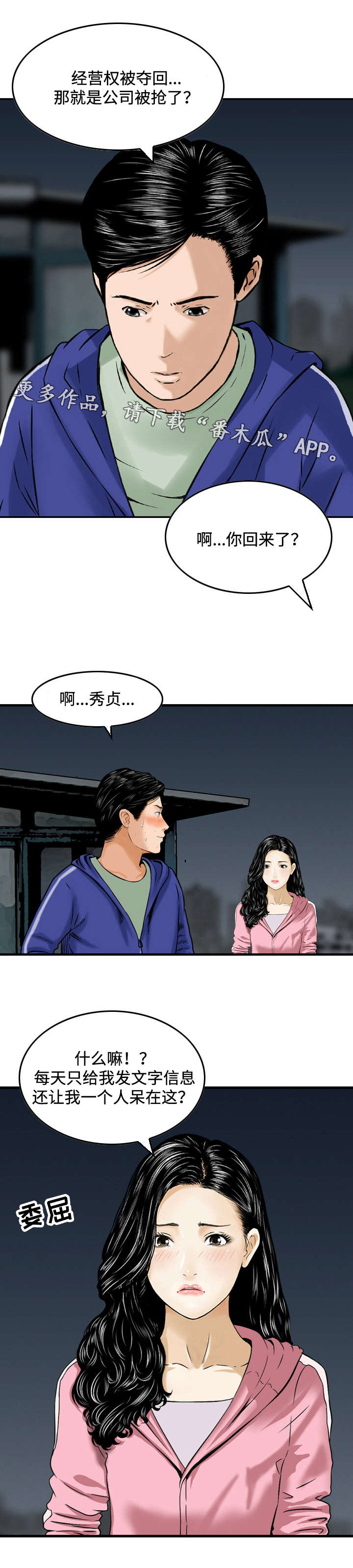 骤富漫画,第48章：新闻2图