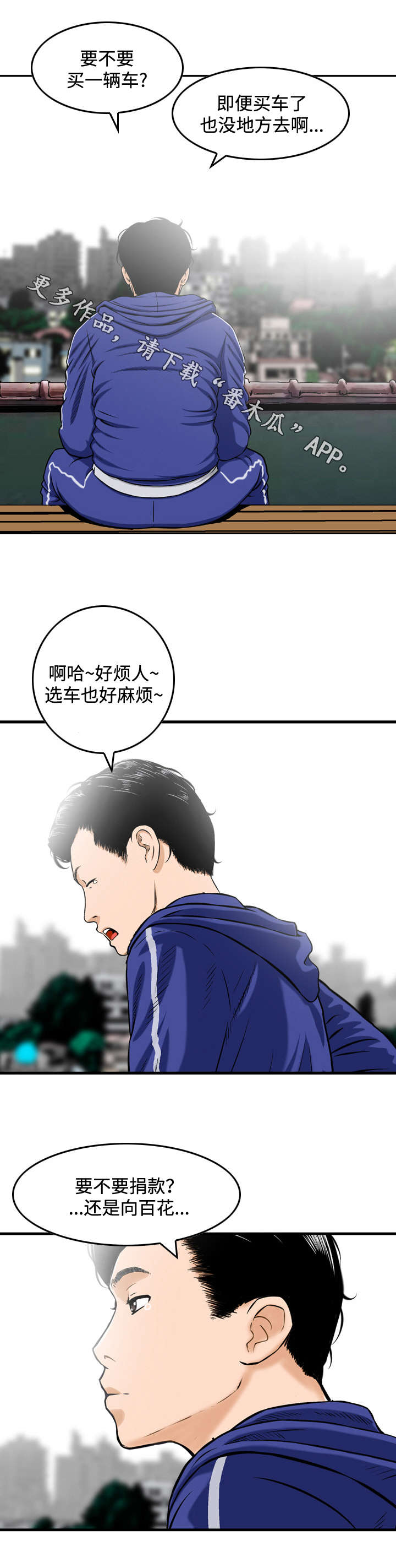 骤富漫画,第33章：需要1图