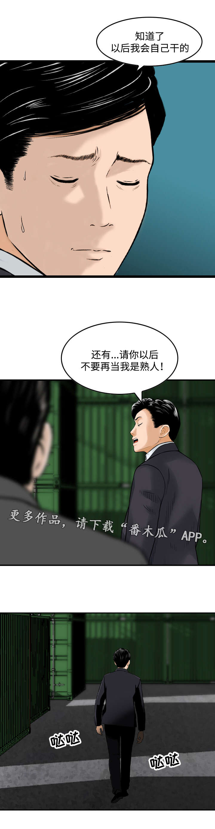 骤富漫画,第47章：分道扬镳2图