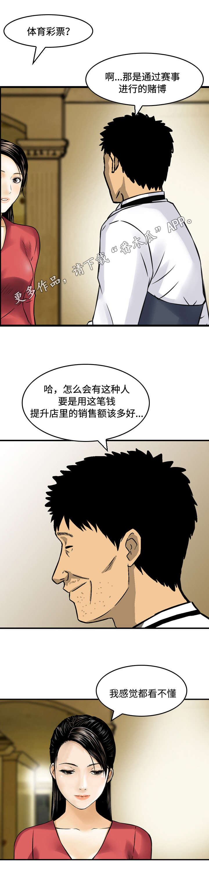 骤富漫画,第18章：猜对1图