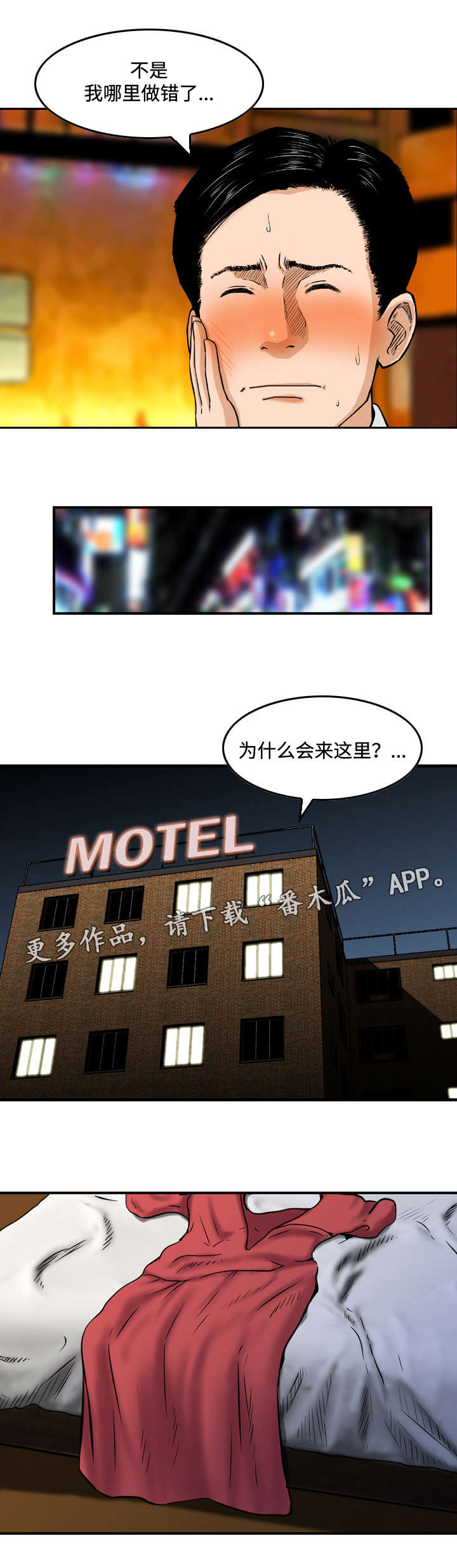 骤富漫画,第16章：安慰1图